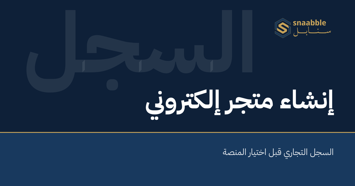 Starting an Online Store in Egypt: Steps and Requirements