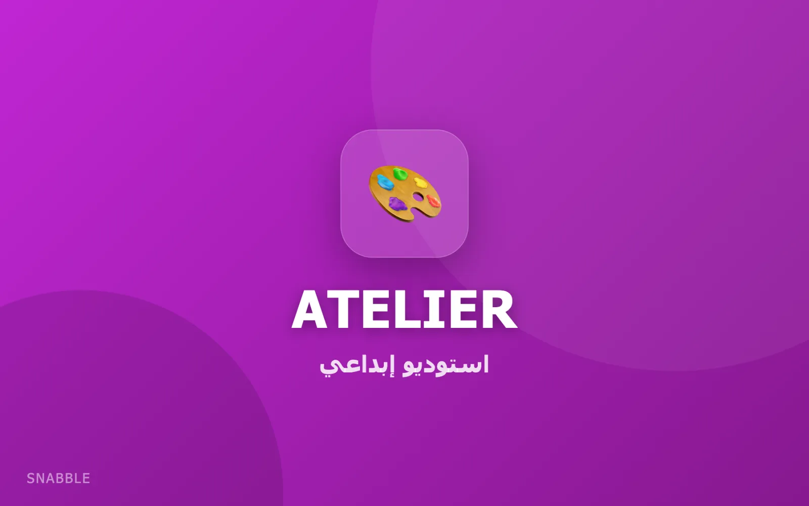 Atelier — موقع إبداعي