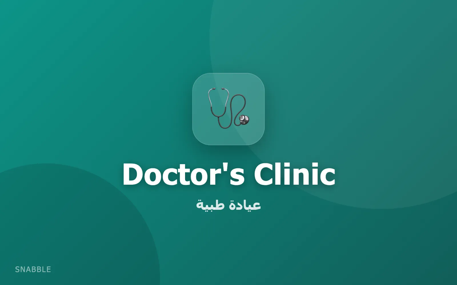Doctor's Clinic — موقع عيادة