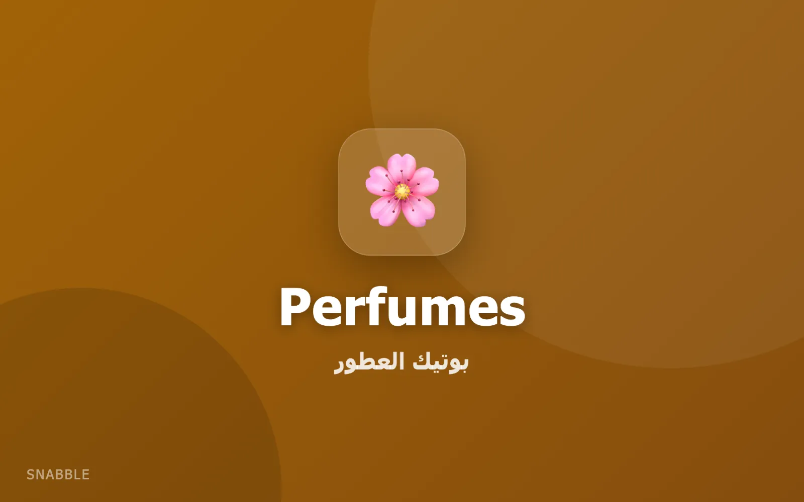 Perfume Store — متجر عطور
