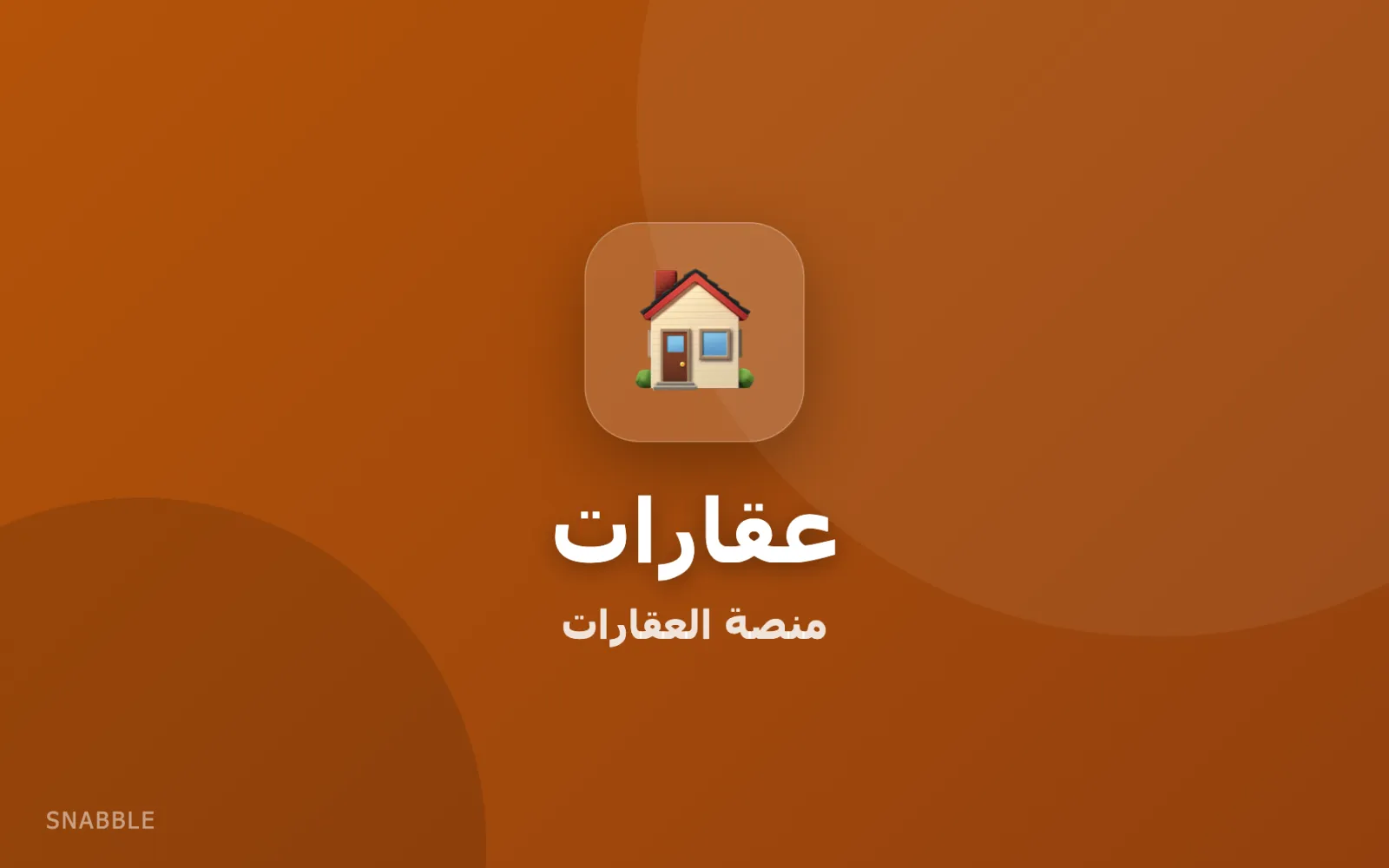 منصة العقارات